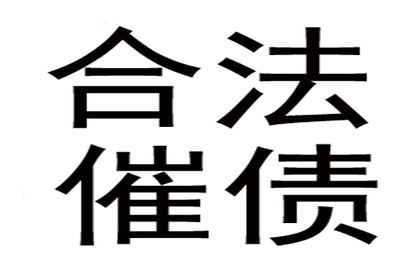 帮助广告公司全额讨回110万广告发布费